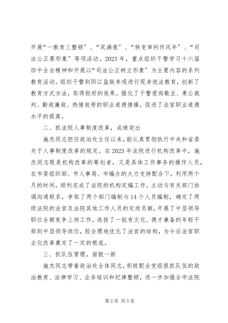 2023年法院政治处主任先进事迹材料.docx_第2页