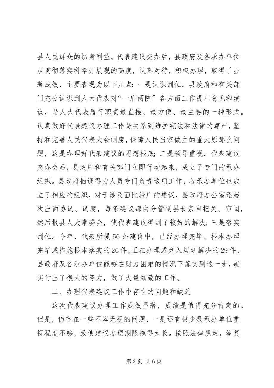 2023年在视察人大代表提议办理工作座谈会上的致辞.docx_第2页