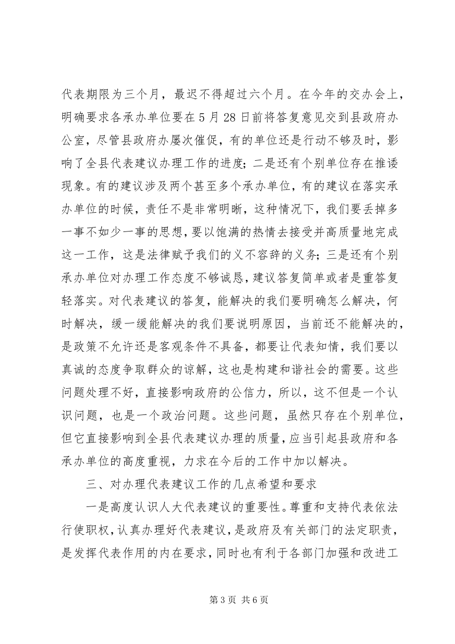 2023年在视察人大代表提议办理工作座谈会上的致辞.docx_第3页