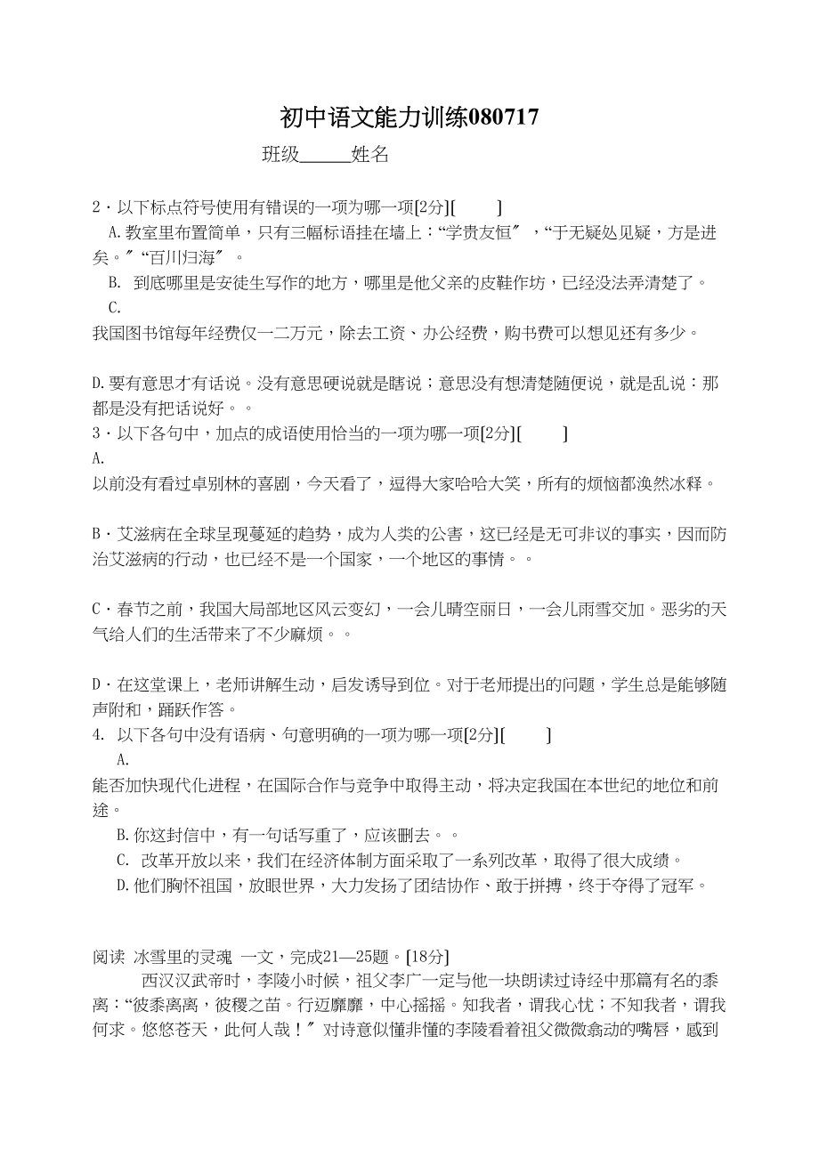 2023年苏教版初中语文能力训练题7.docx_第1页