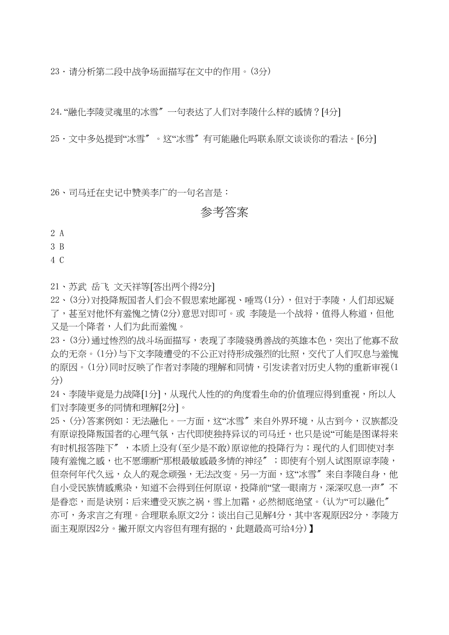 2023年苏教版初中语文能力训练题7.docx_第3页