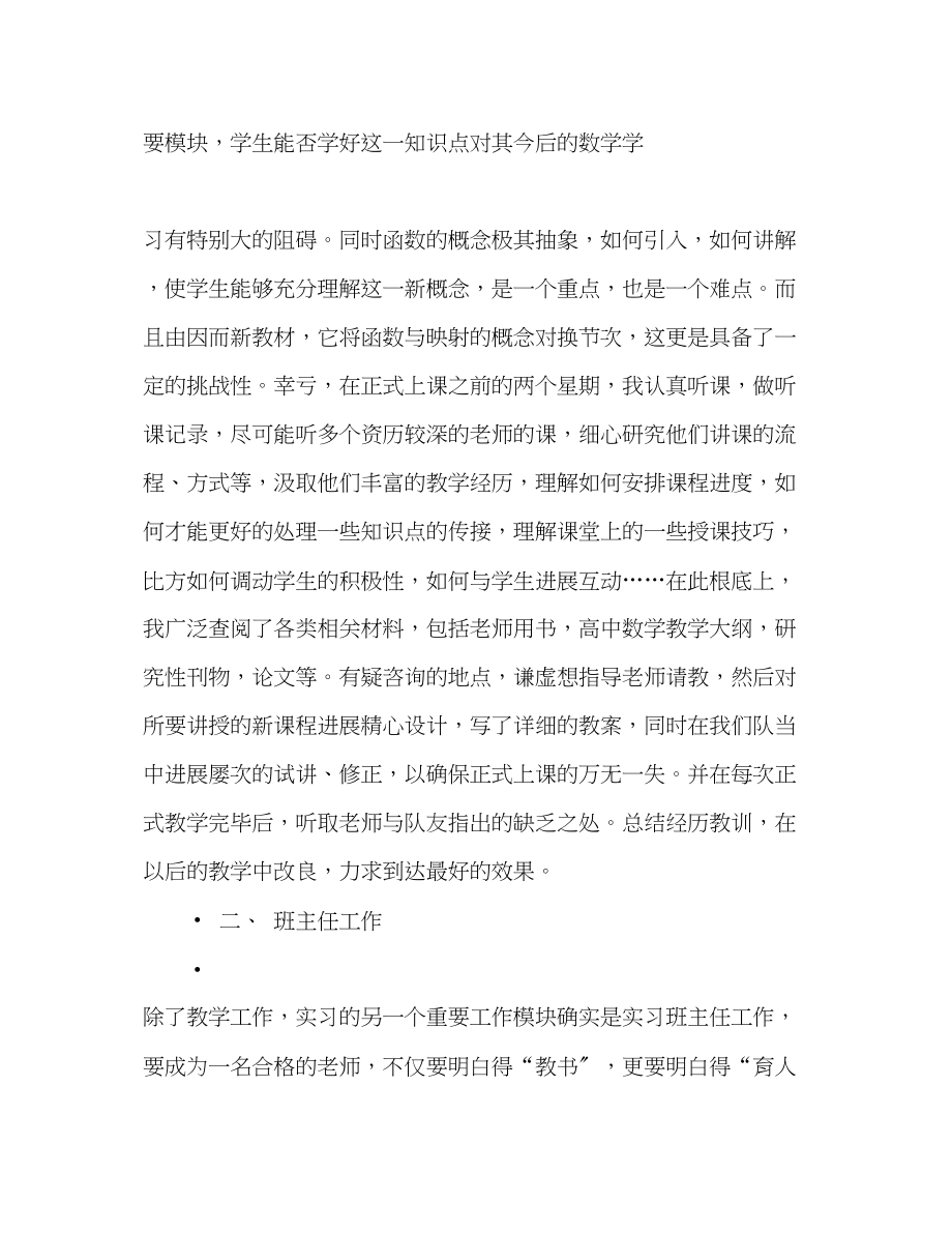 2023年教育实习自我总结的范文.docx_第2页