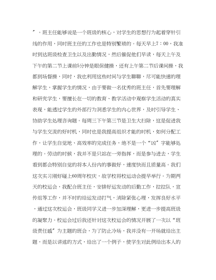 2023年教育实习自我总结的范文.docx_第3页