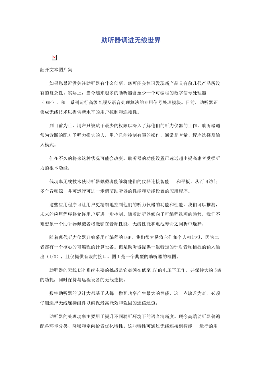 2023年助听器调进无线世界.docx_第1页