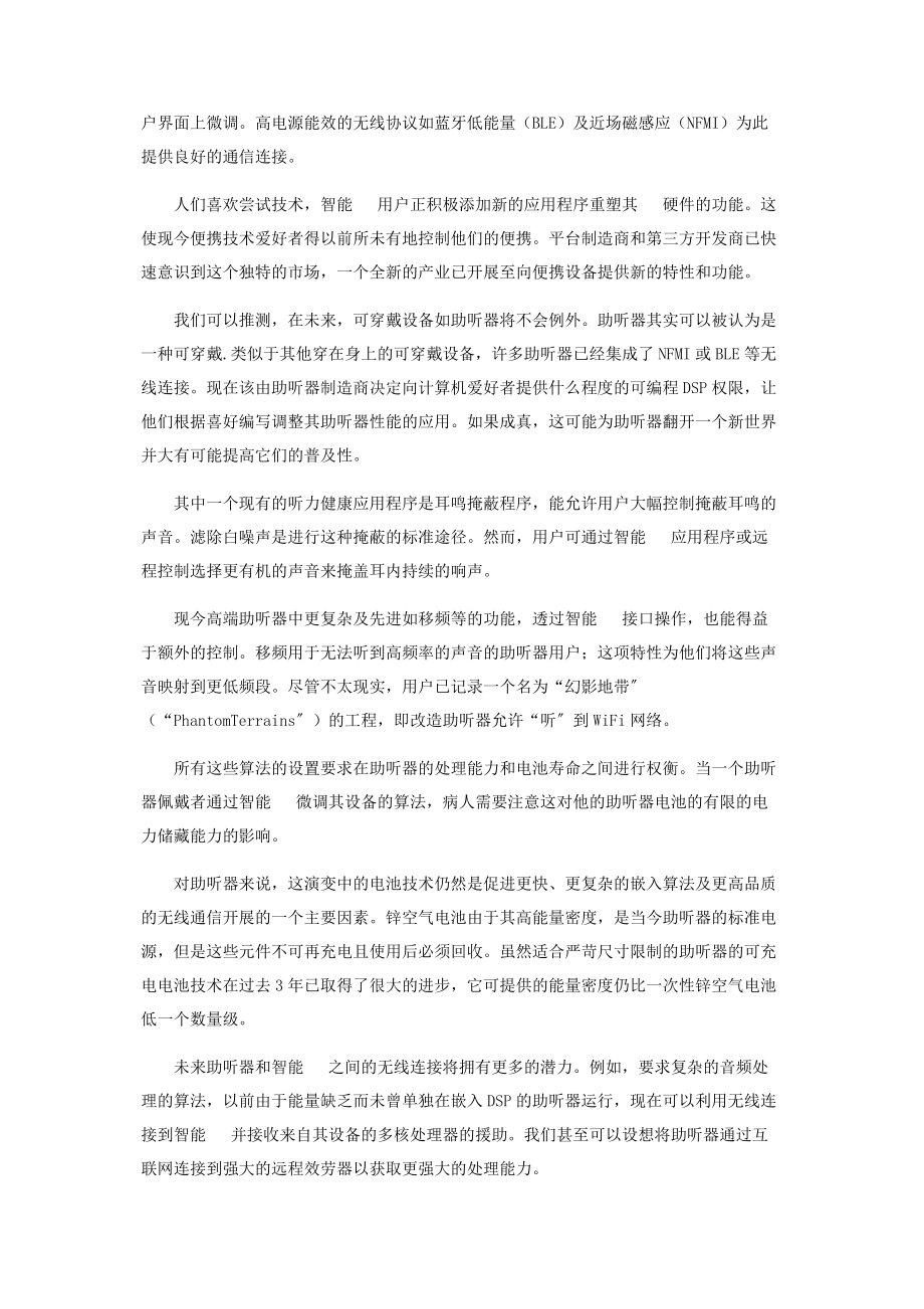 2023年助听器调进无线世界.docx_第2页