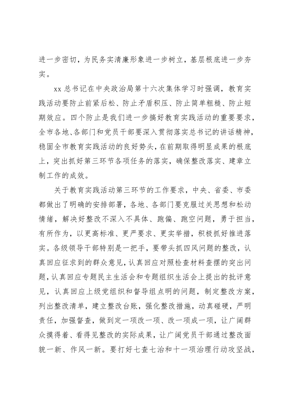 2023年从严从实抓好整改落实心得体会.docx_第2页