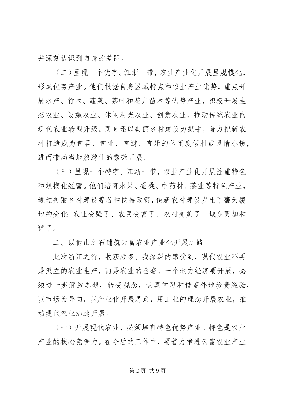 2023年赴浙大学习的心得体会.docx_第2页