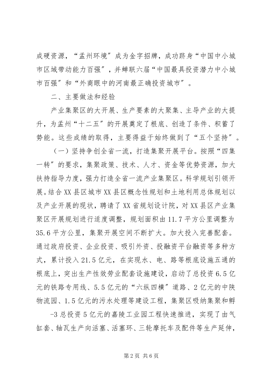 2023年安多集团生产经营情况汇报省发改调研新编.docx_第2页