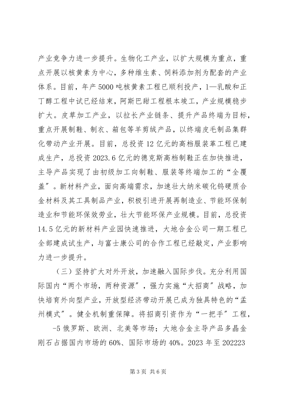 2023年安多集团生产经营情况汇报省发改调研新编.docx_第3页