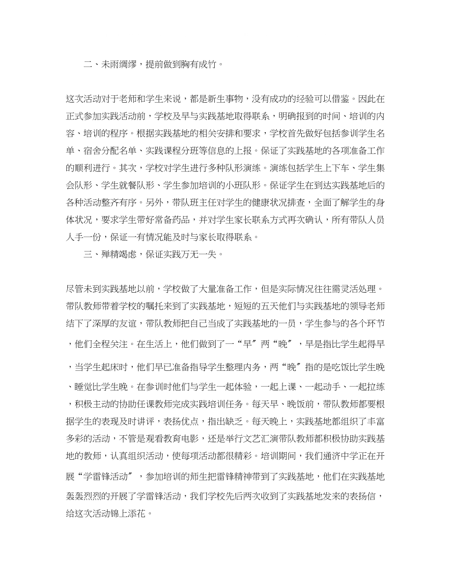 2023年青少实践教育工作先进单位的发言稿范文.docx_第2页