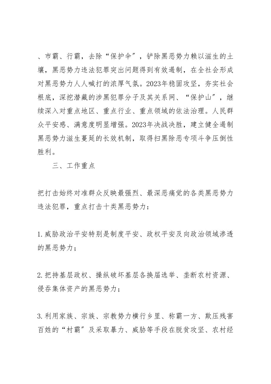 2023年乡开展扫黑除恶专项斗争实施方案.doc_第2页