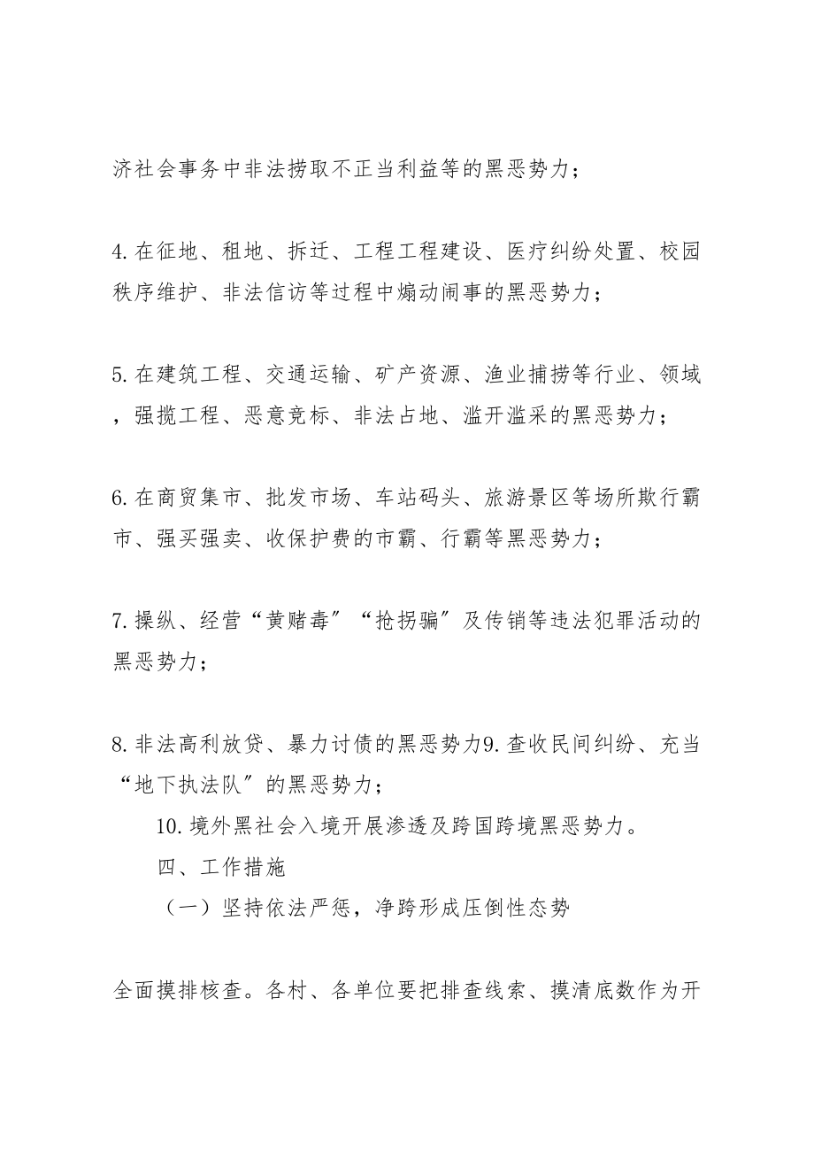 2023年乡开展扫黑除恶专项斗争实施方案.doc_第3页