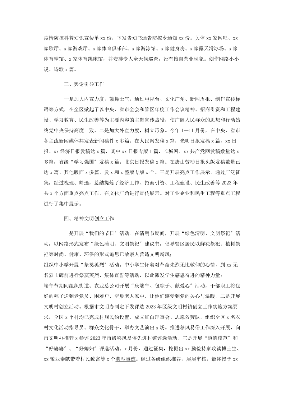 2023年县委宣传部工作总结及工作计划2.docx_第2页