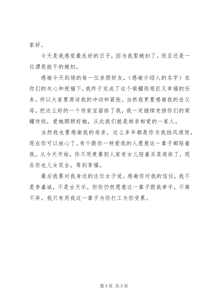 2023年结婚仪式上的新郎官致辞.docx_第3页