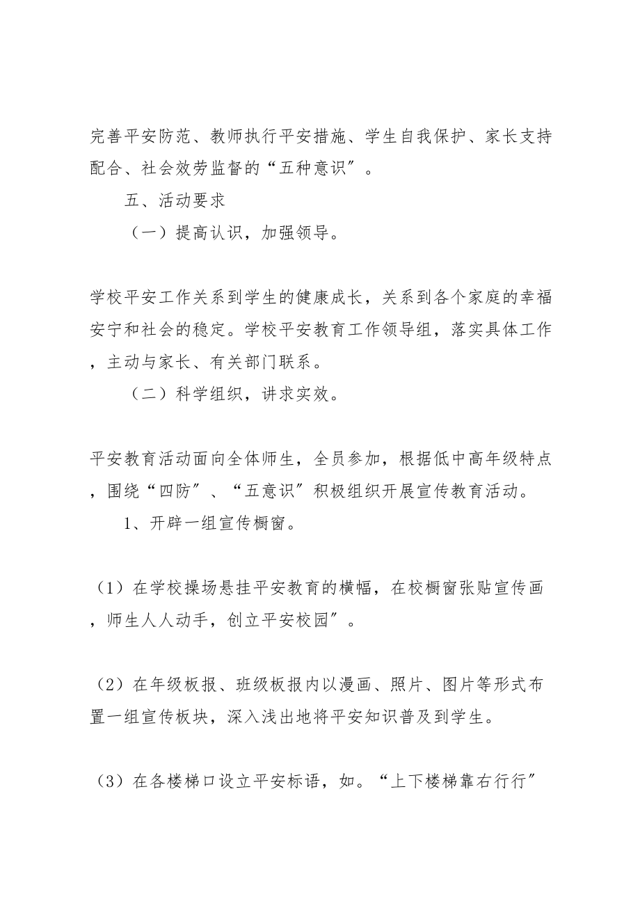 2023年贾庄镇石家小学开展安全宣传教育活动月方案.doc_第2页