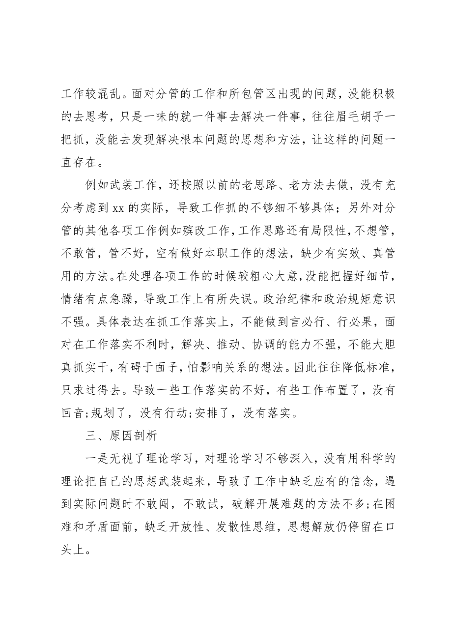 2023年党委成员“讲重作”个人对照检查材料.docx_第3页