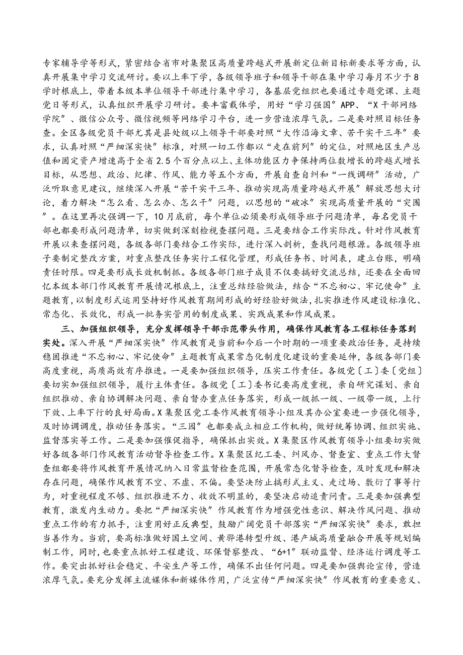 在2023年X集聚区“严细深实快”作风教育动员部署会议上的讲话.docx_第2页