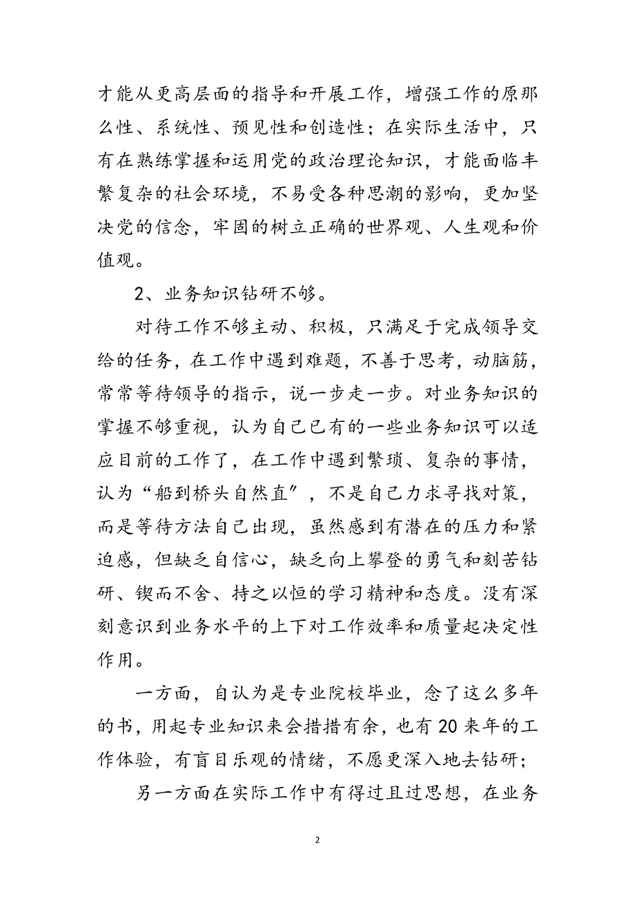 2023年教师发展观改进措施范文.doc_第2页