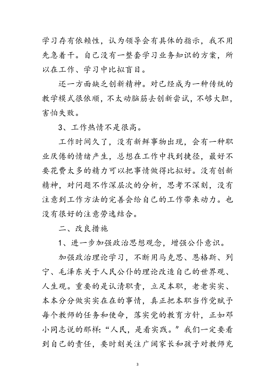 2023年教师发展观改进措施范文.doc_第3页