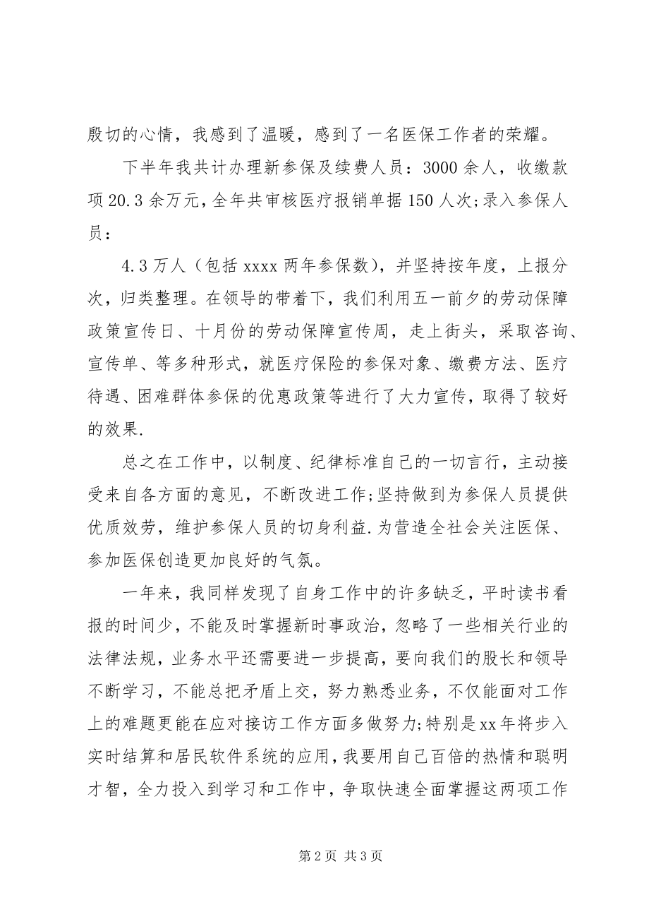 2023年居民医保度工作总结.docx_第2页