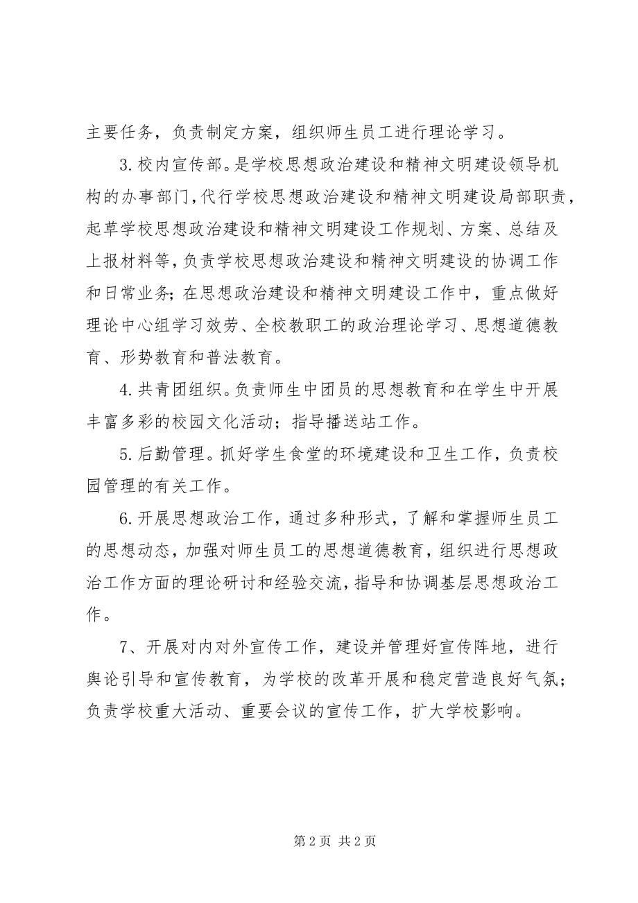 2023年3精神文明思想政治建设新编.docx_第2页