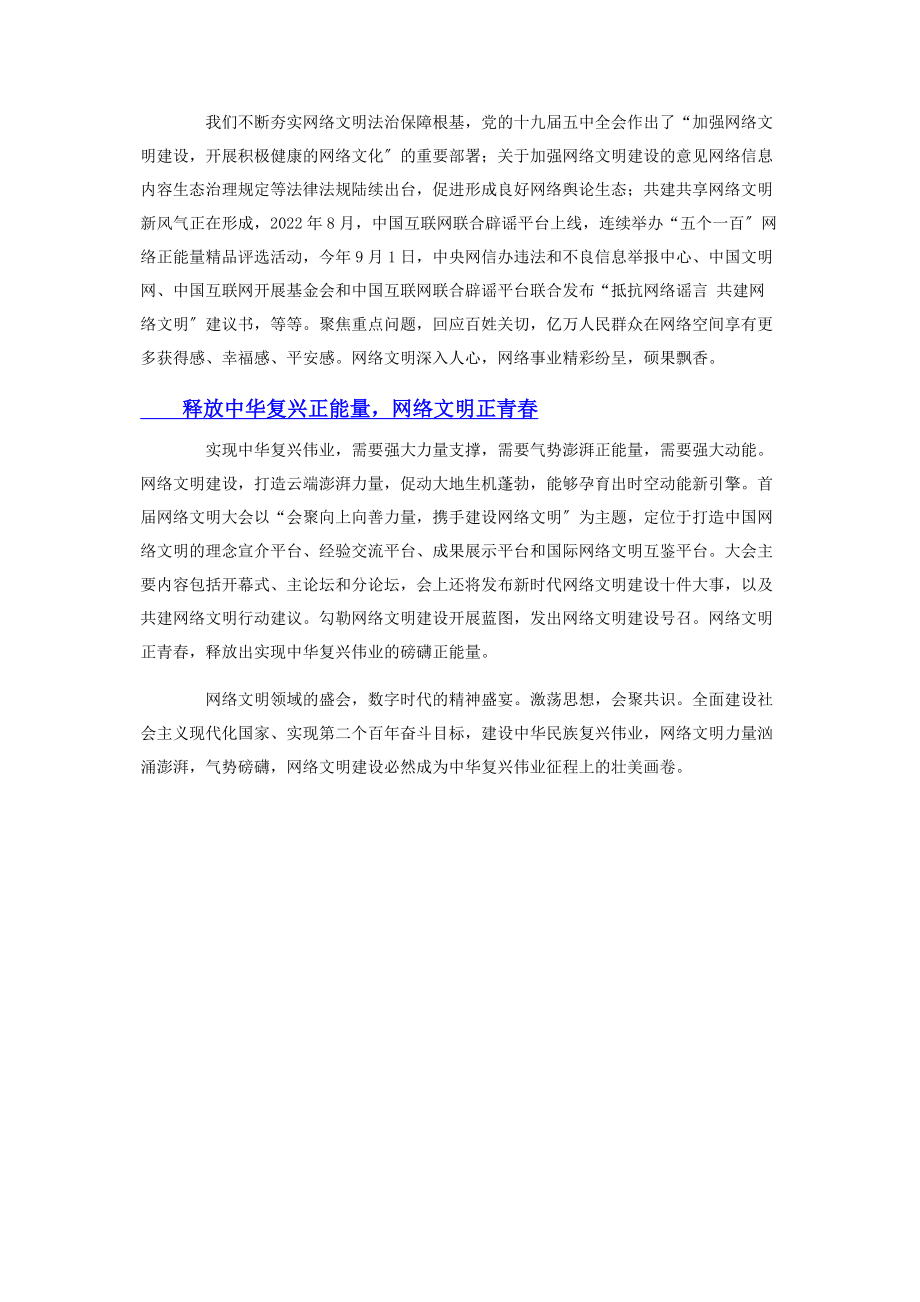 2023年网络文明大会心得体会800字.docx_第2页