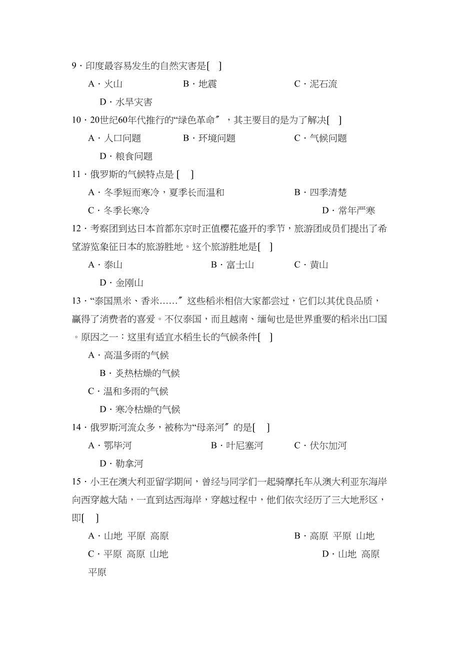 2023年度辽宁省辽阳第二学期初一期末考试初中地理.docx_第2页