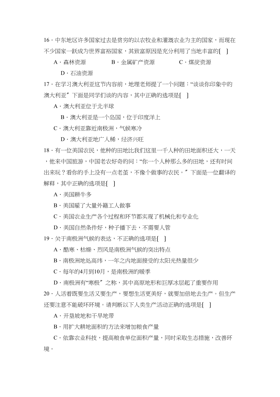 2023年度辽宁省辽阳第二学期初一期末考试初中地理.docx_第3页