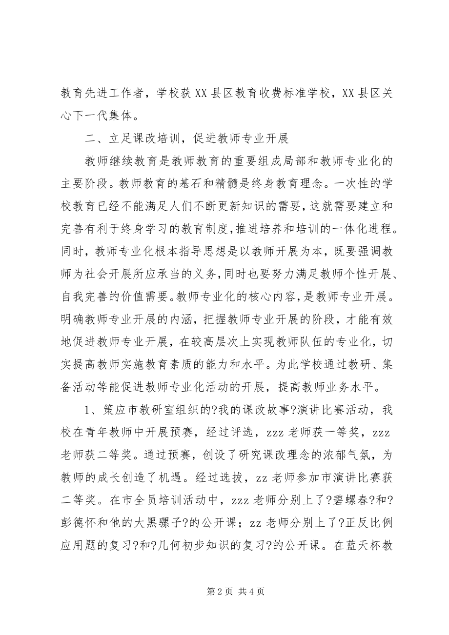 2023年麦溪中心校上半年校本培训总结.docx_第2页