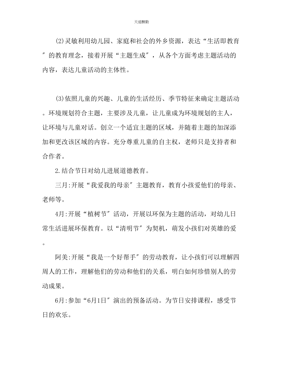 2023年幼师实习个人工作计划.docx_第2页