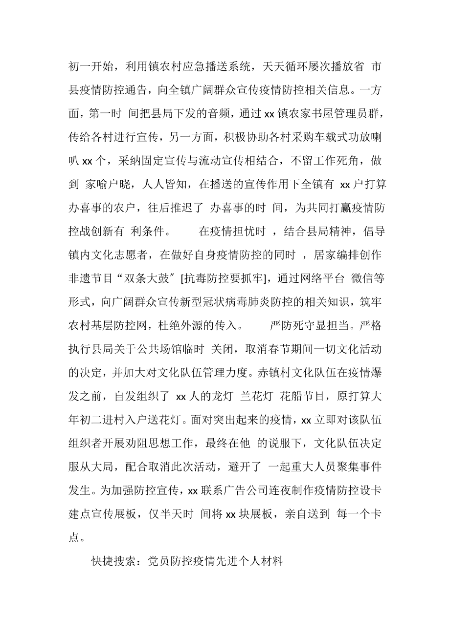 2023年党员防控疫情工作先进个人材料.doc_第2页