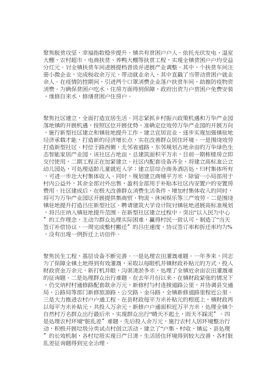 2023年镇党委书记年终考核实绩材料.docx_第2页