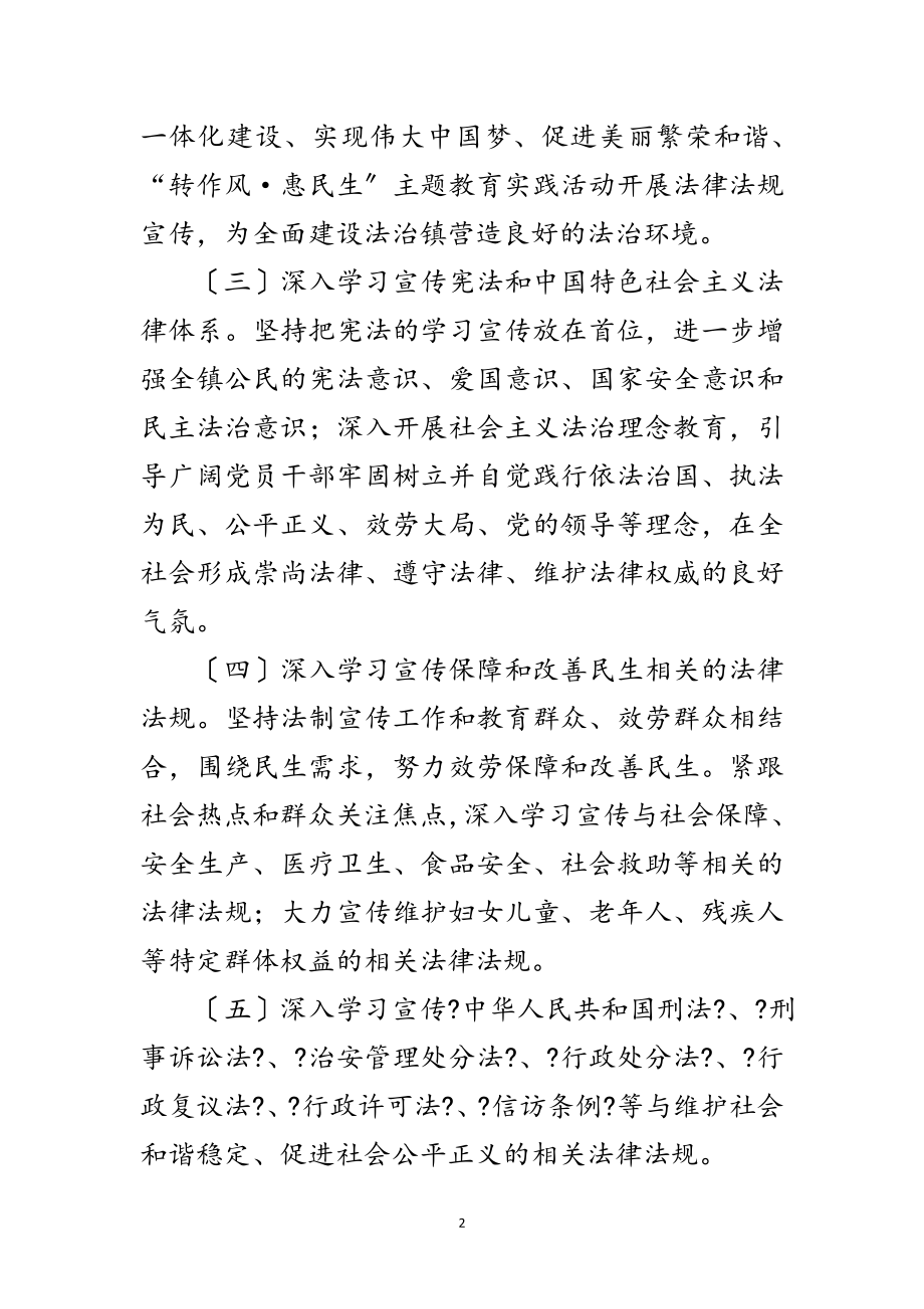 2023年年乡镇普法依法治理工作意见范文.doc_第2页