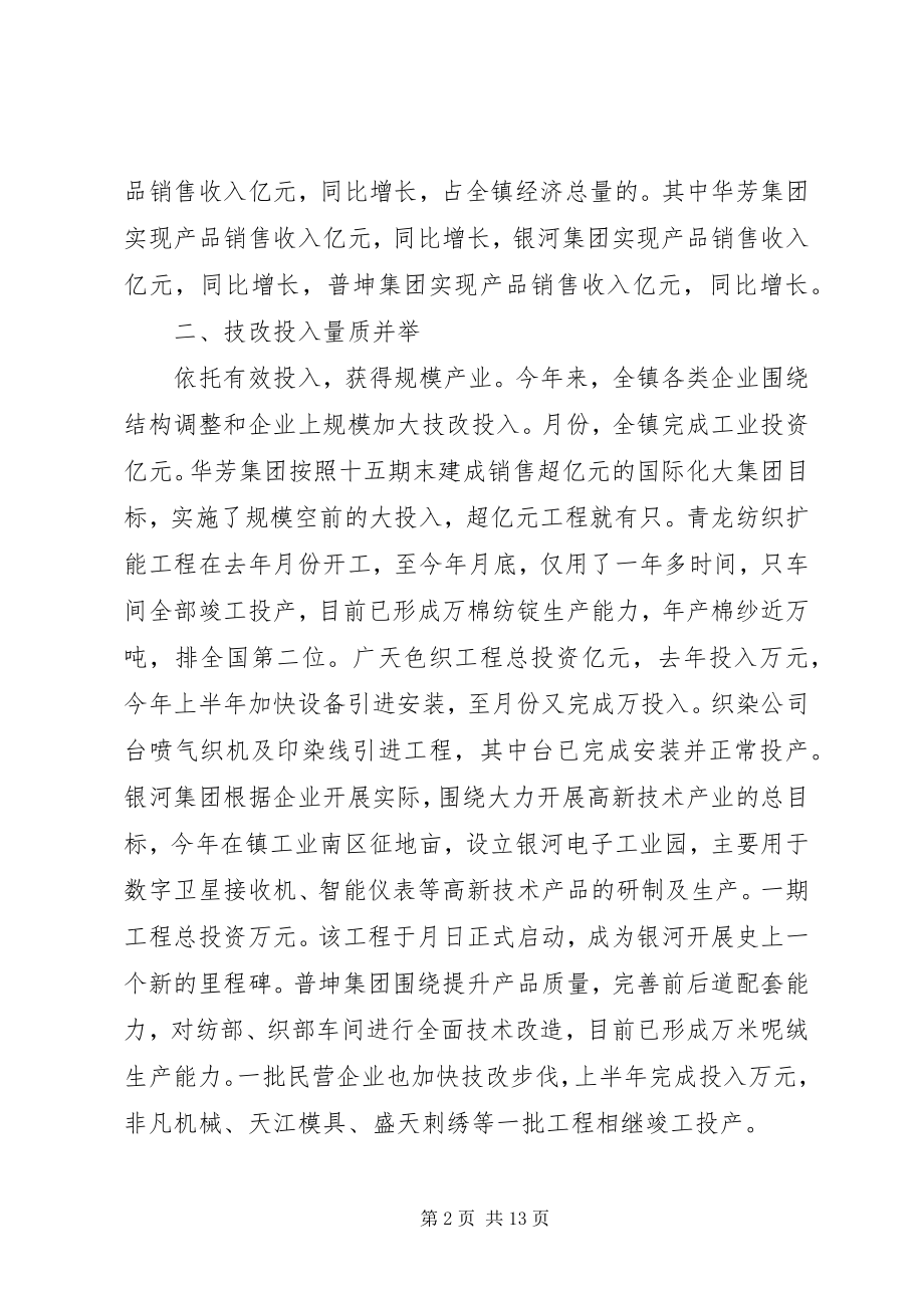 2023年上半年度经济工作总结.docx_第2页