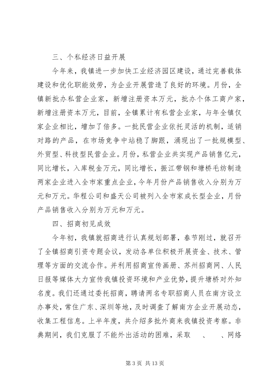 2023年上半年度经济工作总结.docx_第3页