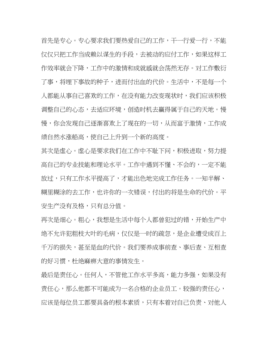 2023年安全事故学习心得.docx_第2页