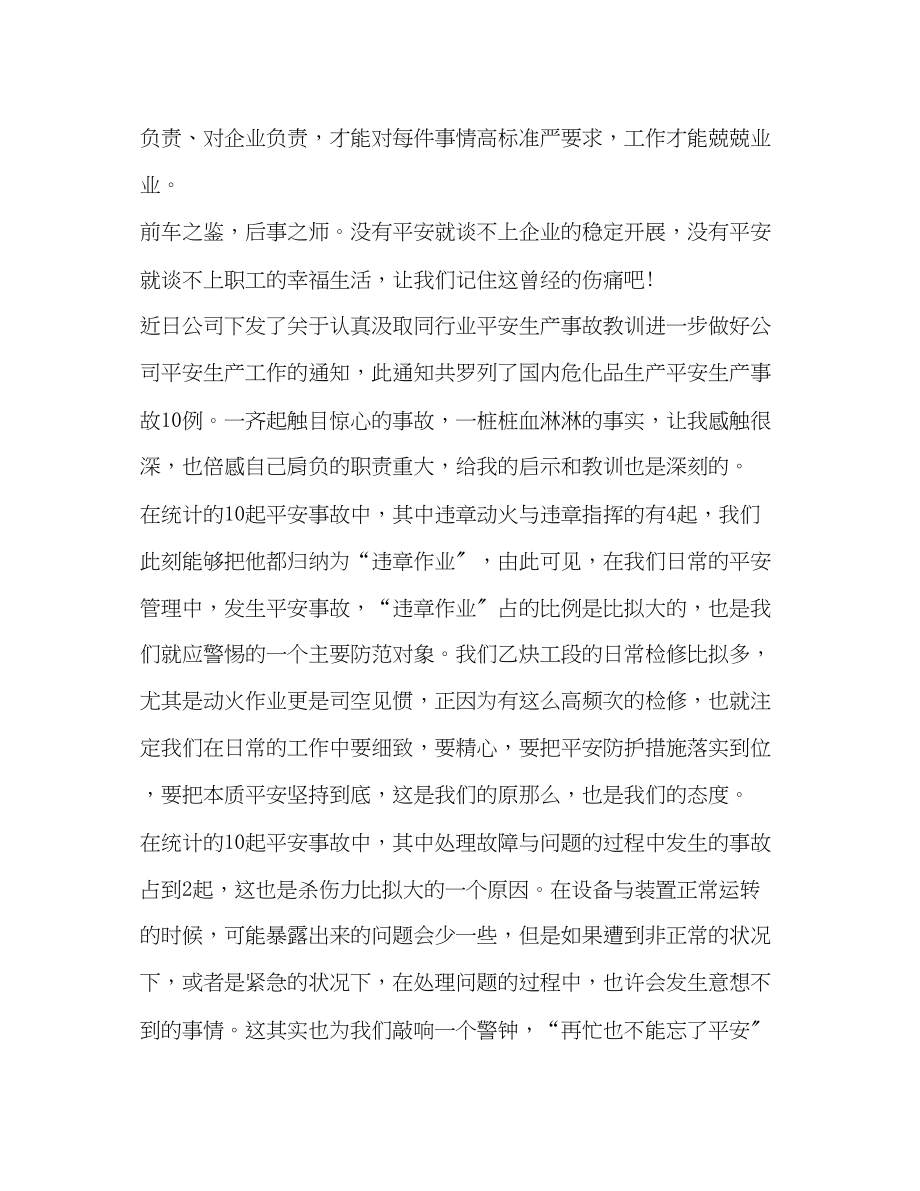 2023年安全事故学习心得.docx_第3页