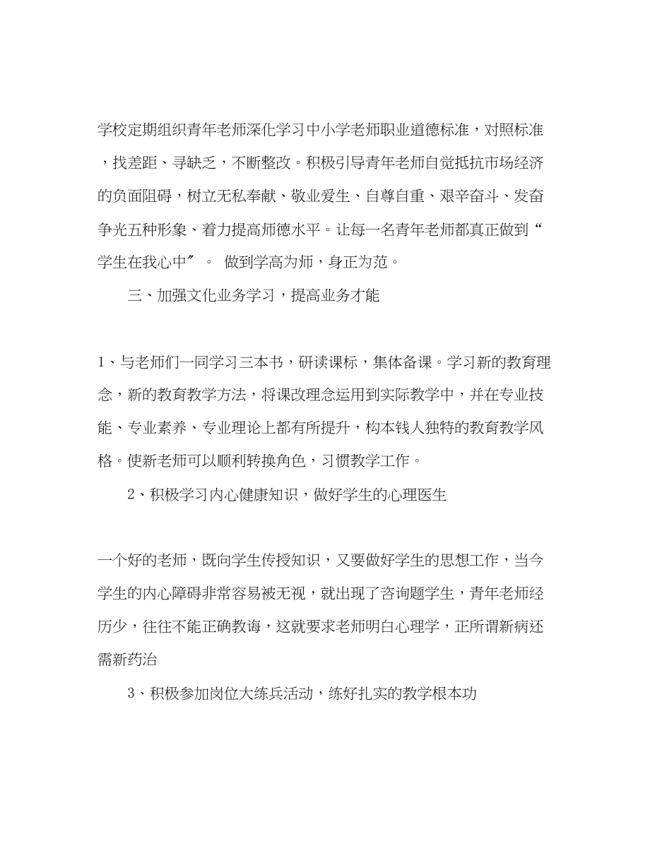 2023年小学培养青教师工作计划.docx_第2页