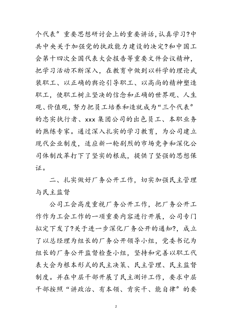 2023年公司工会总结及来年工作思想范文.doc_第2页