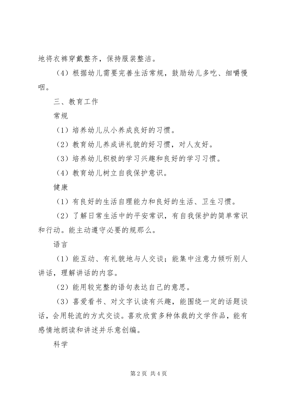 2023年下学期蒙班班务计划.docx_第2页