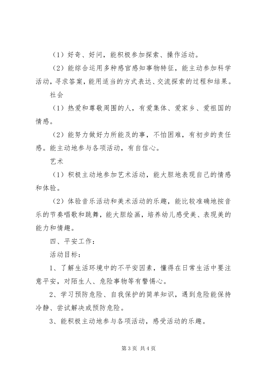 2023年下学期蒙班班务计划.docx_第3页