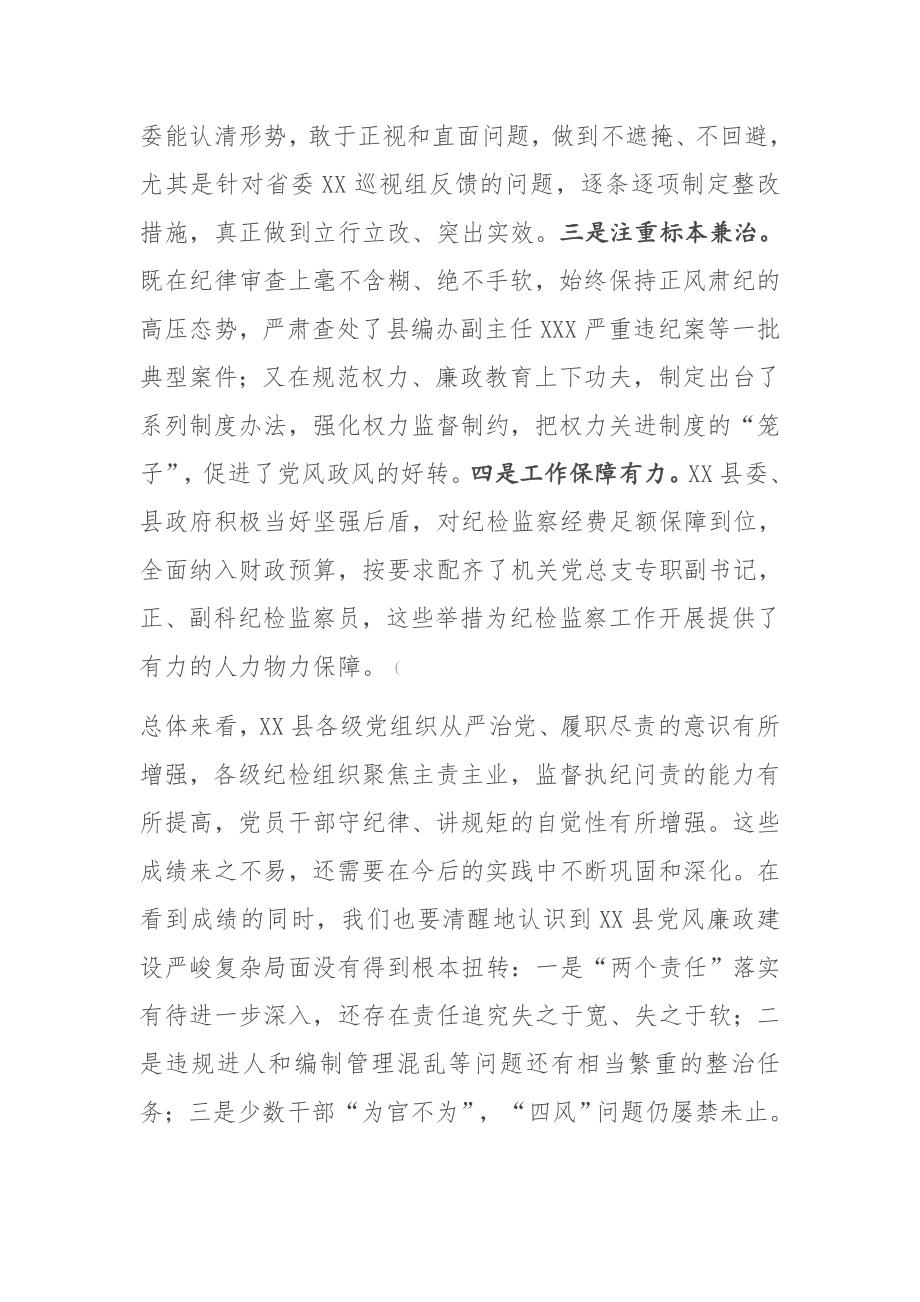 在县落实党风廉政建设责任制检查考核汇报会上的讲话.docx_第2页