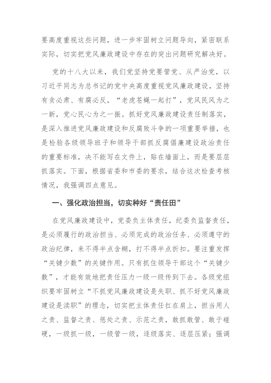 在县落实党风廉政建设责任制检查考核汇报会上的讲话.docx_第3页