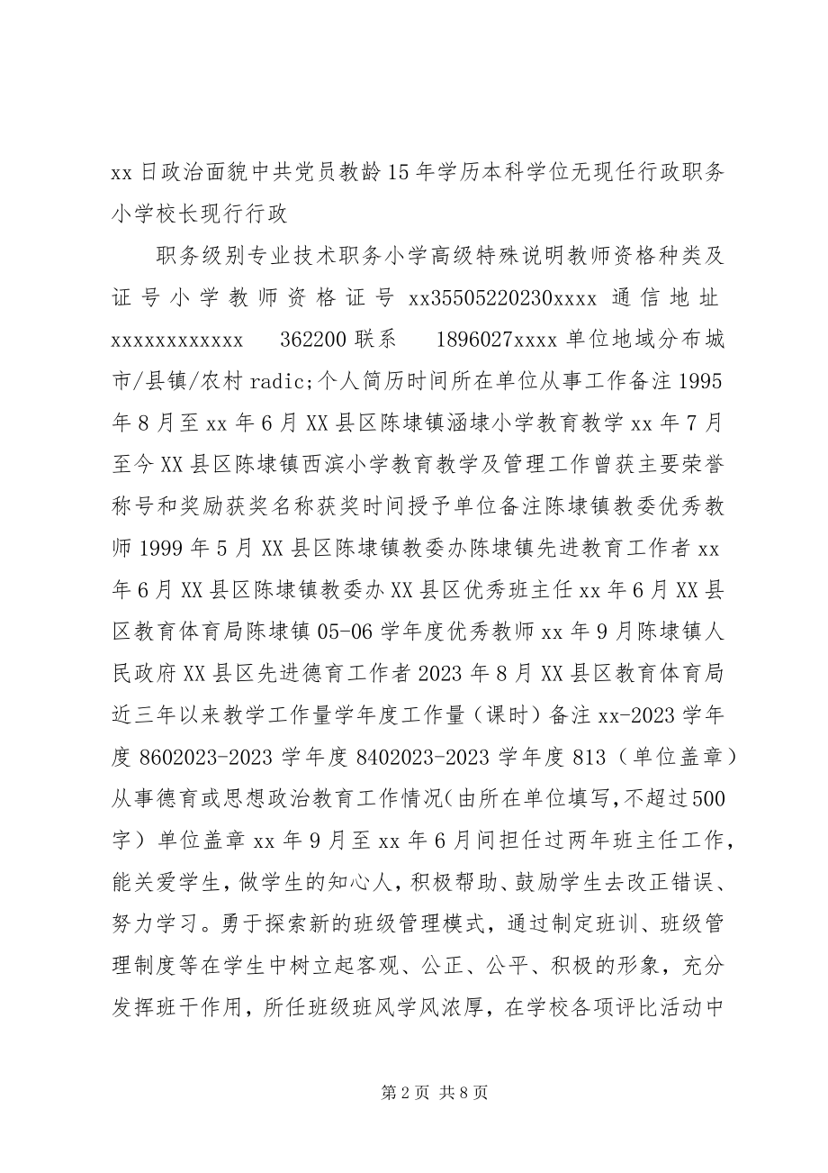 2023年优秀教师工作者申报材料.docx_第2页