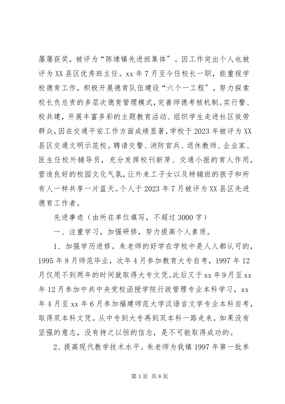 2023年优秀教师工作者申报材料.docx_第3页