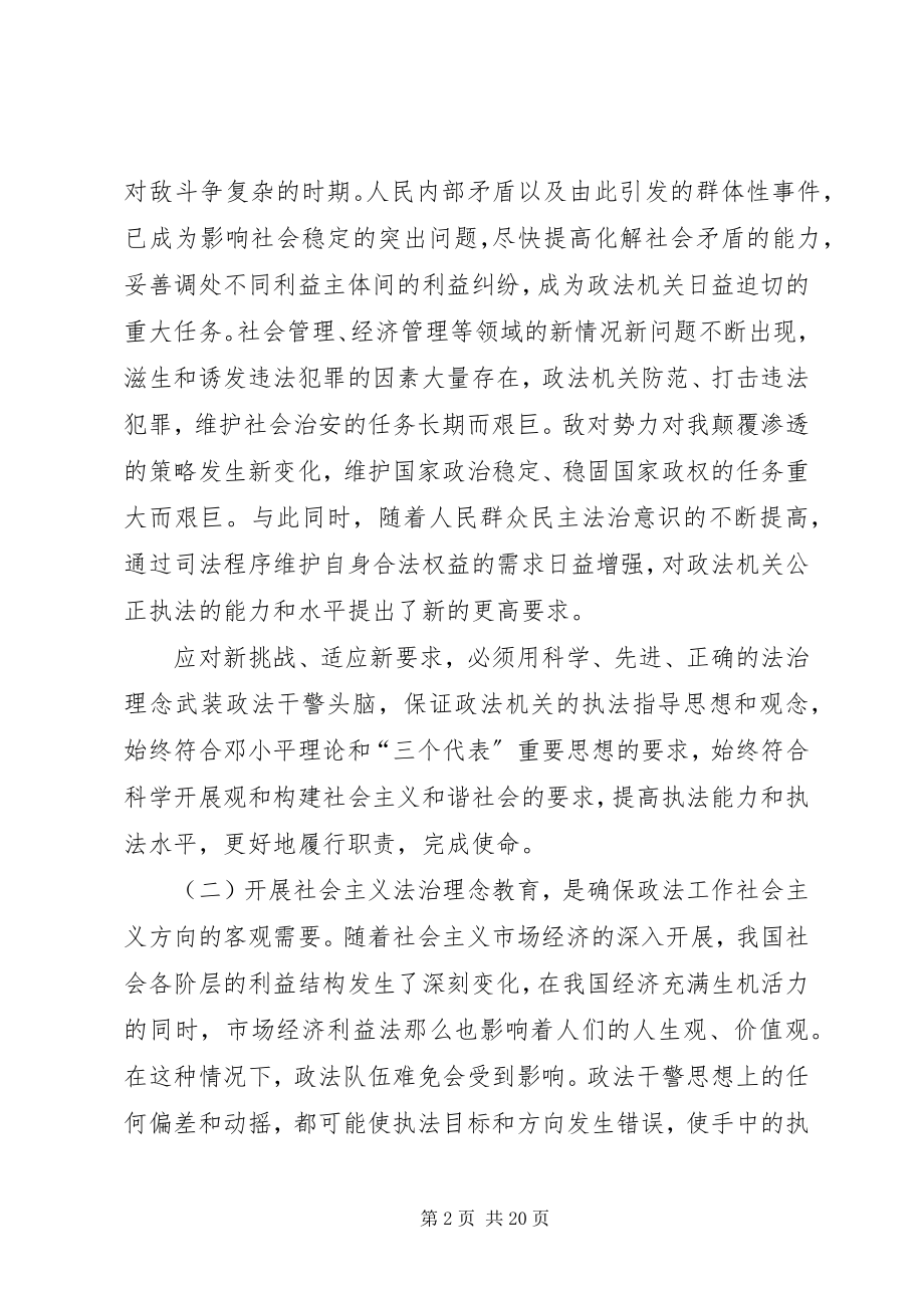 2023年深入开展社会主义法治理念教育.docx_第2页