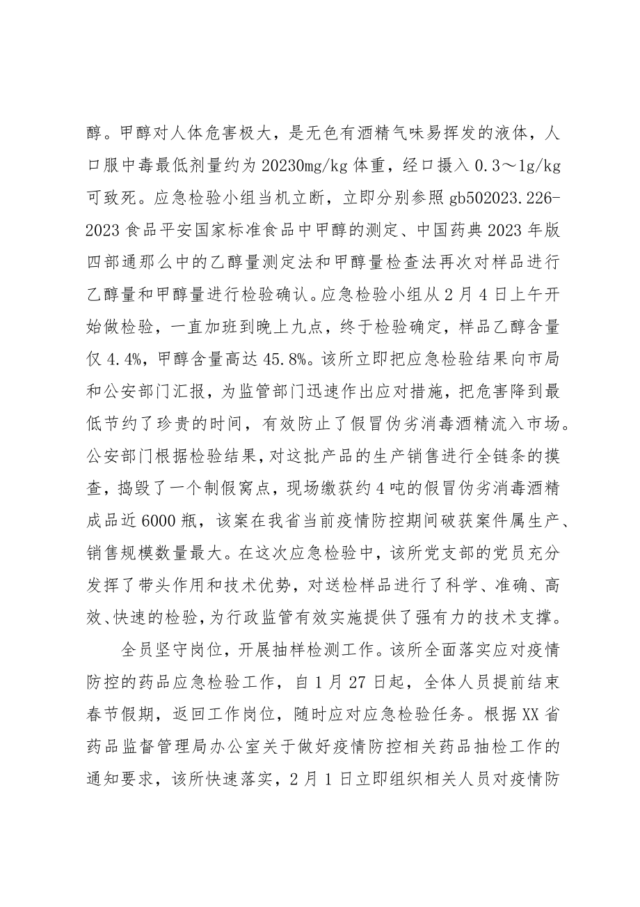 2023年党员干部疫情防控先进典型事迹.docx_第2页