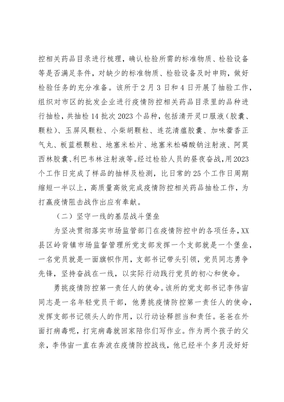 2023年党员干部疫情防控先进典型事迹.docx_第3页