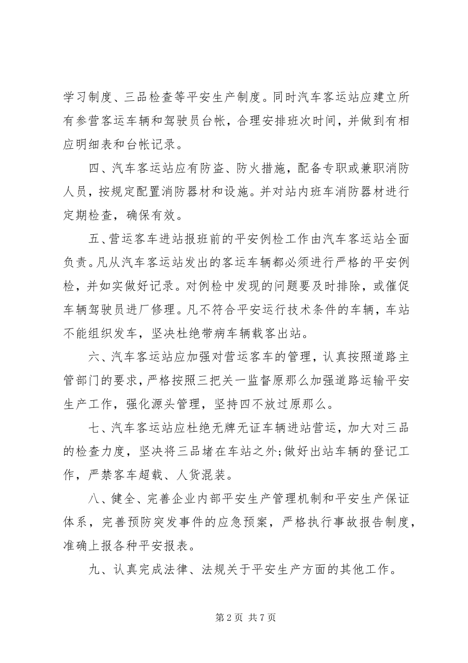 2023年车站反恐责任书.docx_第2页