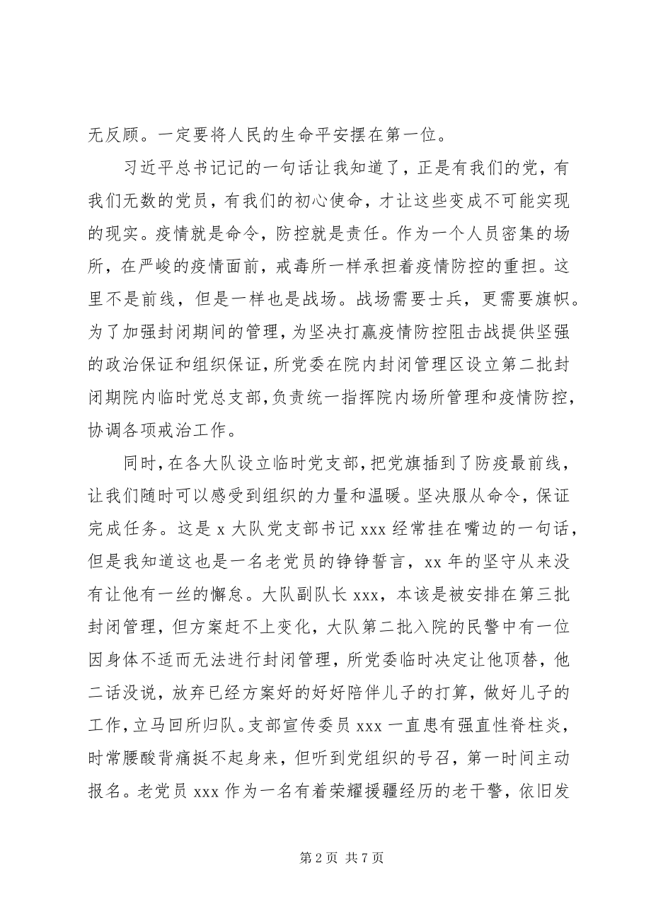 2023年疫情防控期间一季度思想汇报.docx_第2页